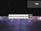 Мифы ясновидения